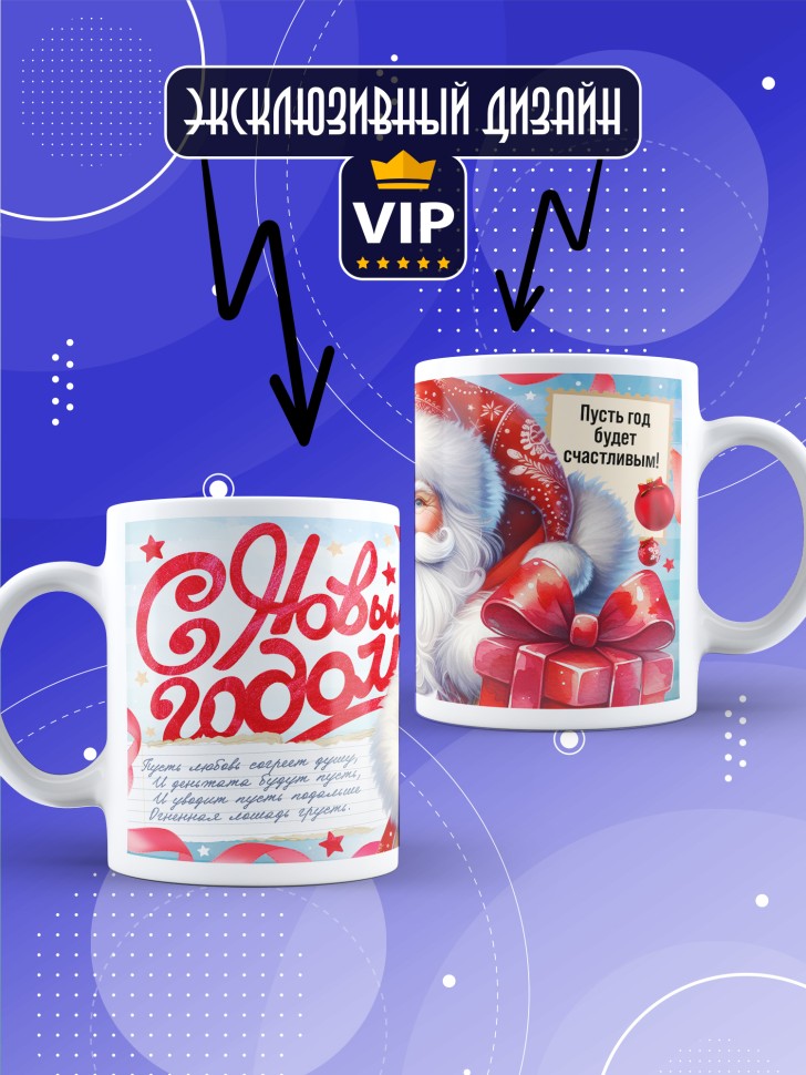 Кружка с прикольным принтом на новый год