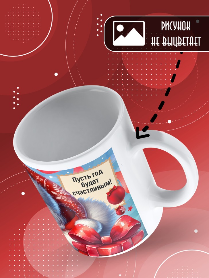 Кружка с прикольным принтом на новый год