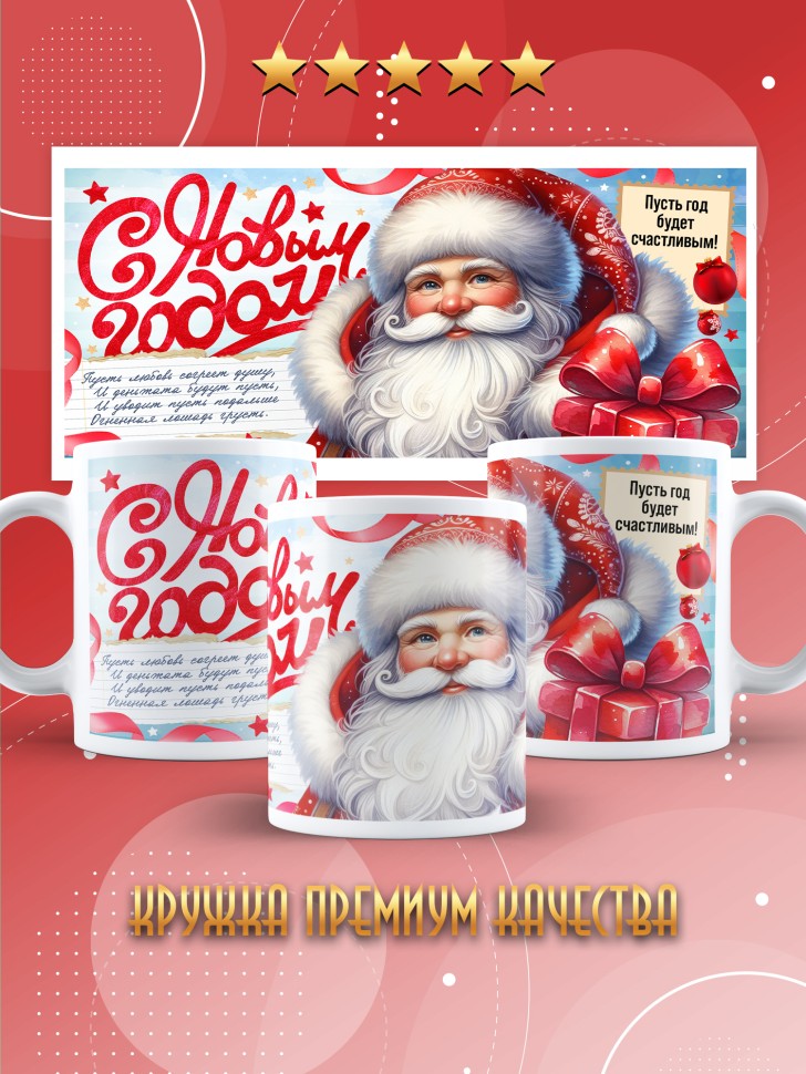 Кружка с прикольным принтом на новый год