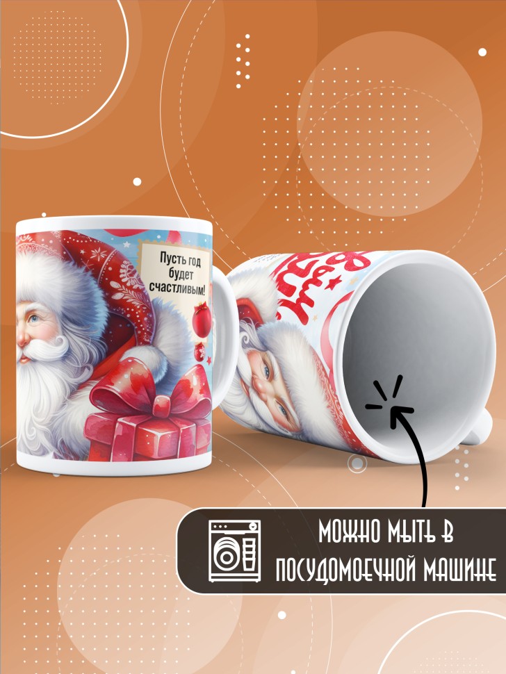Кружка с прикольным принтом на новый год