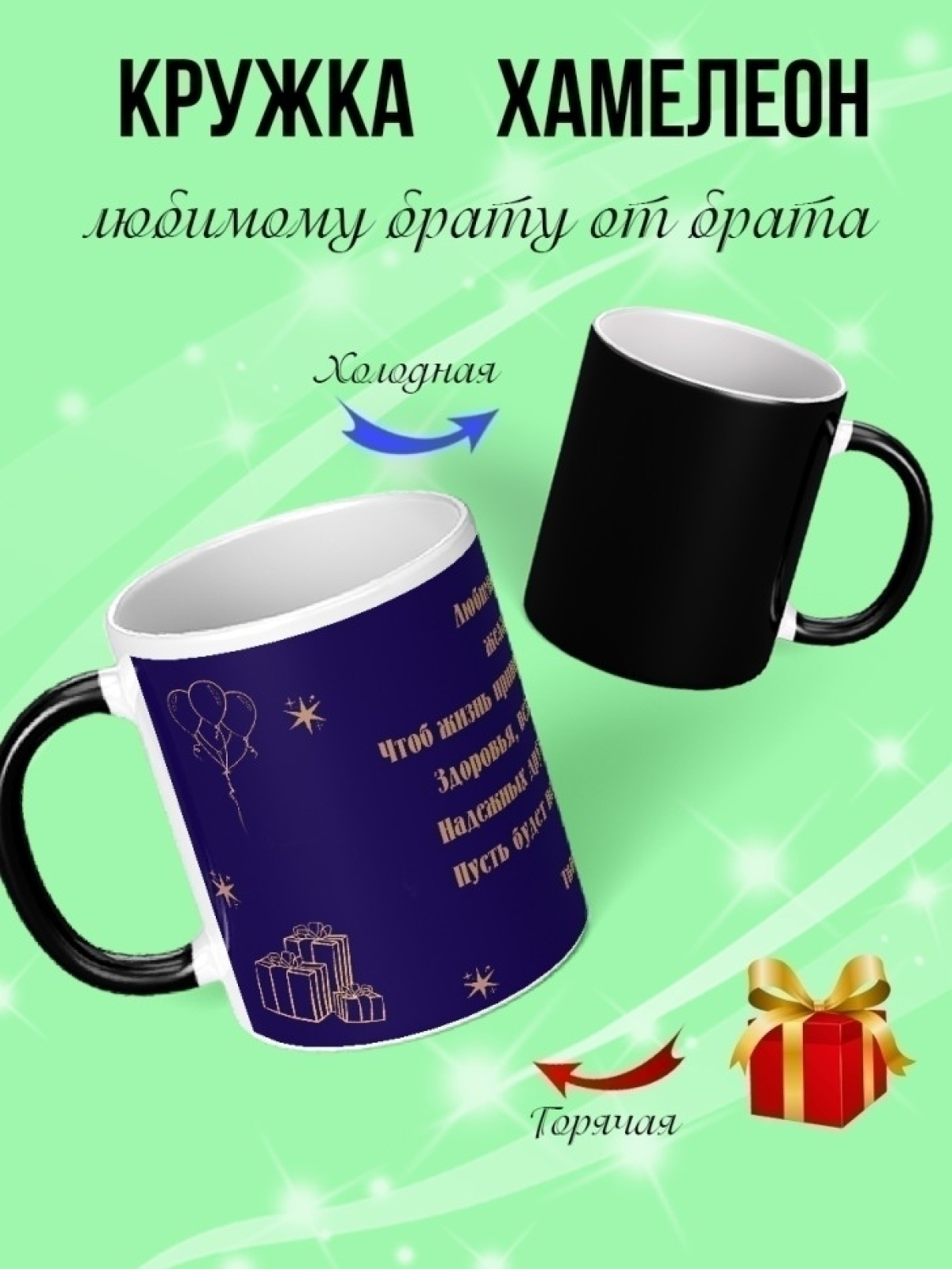 Кружка  подарок на день рождение брату от брата.