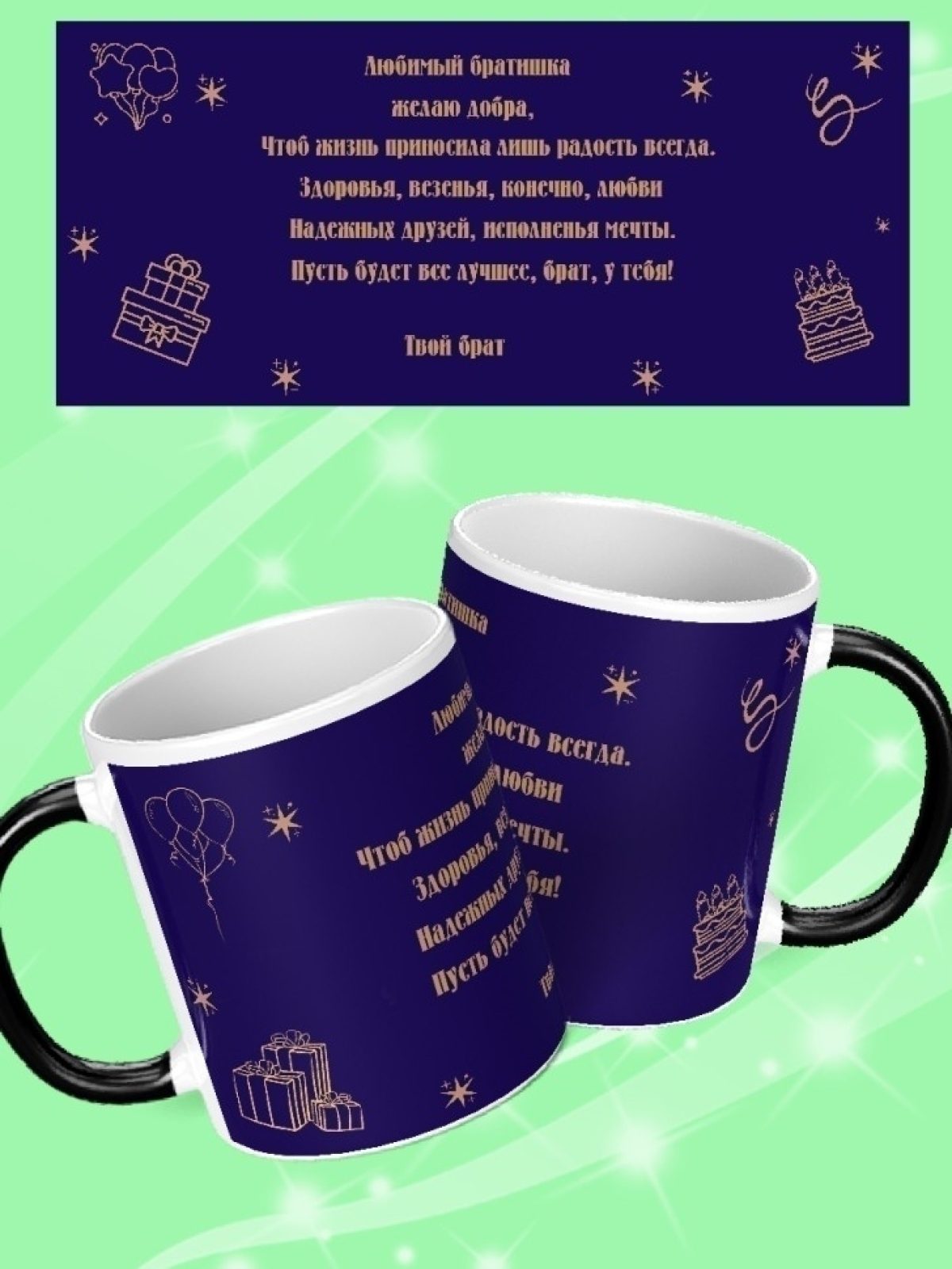 Кружка подарок на день рождение брату от брата. Кружка подарок на день рождение брату от брата.