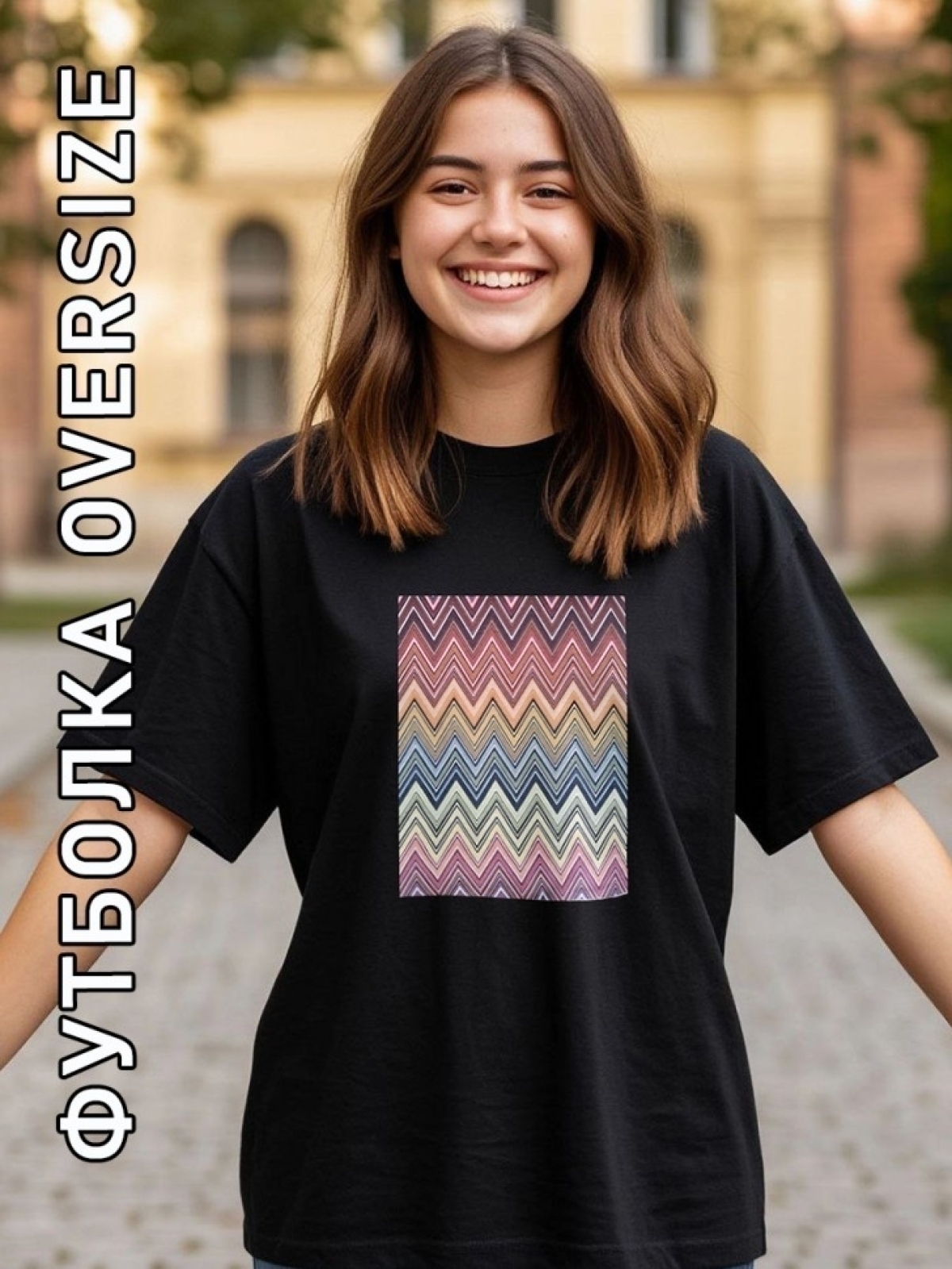 Оверсайз футболка женская черная цветной зигзаг