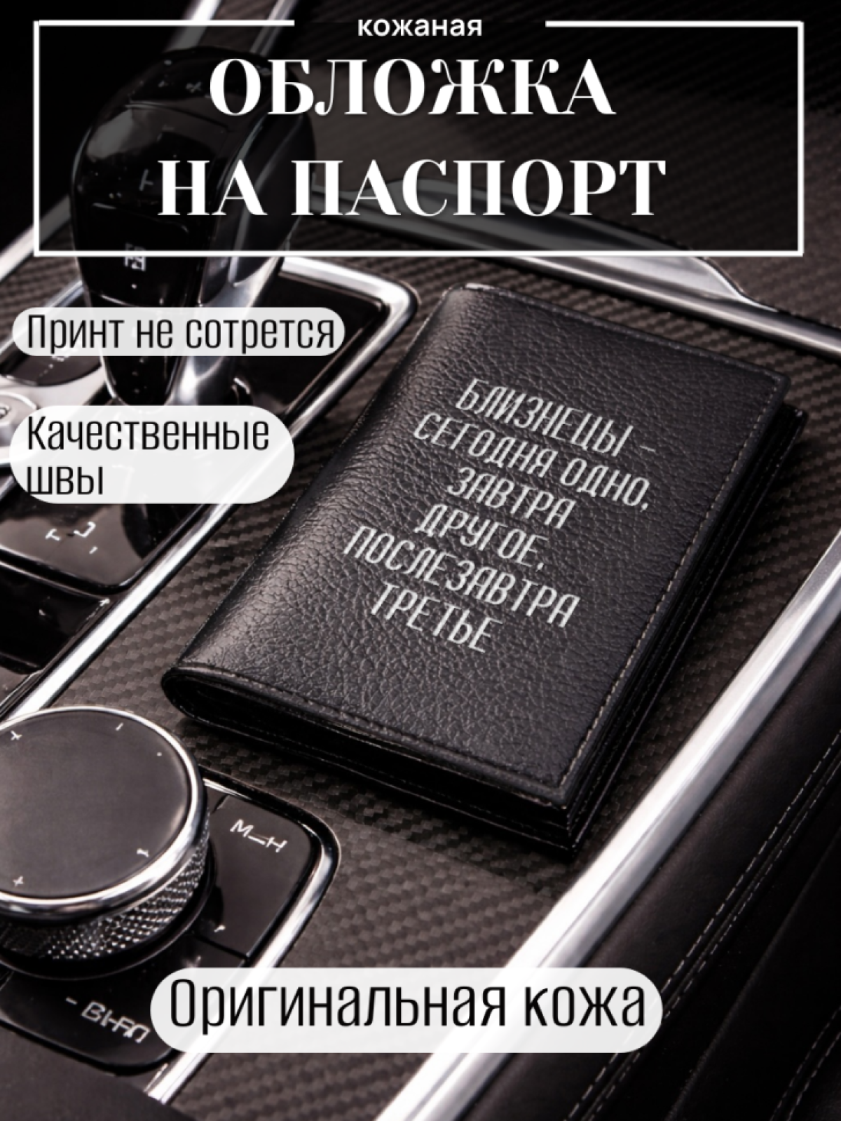 Обложка для паспорта БЛИЗНЕЦЫ — сегодня одно, завтра…