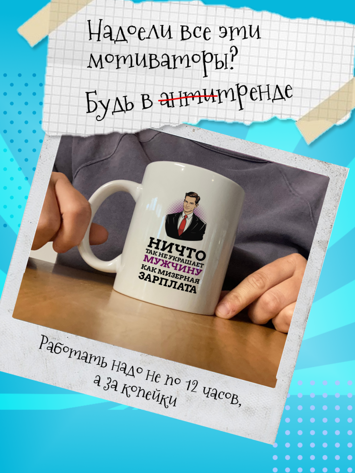 Кружка демотиватор с принтом керамическая, 330 мл