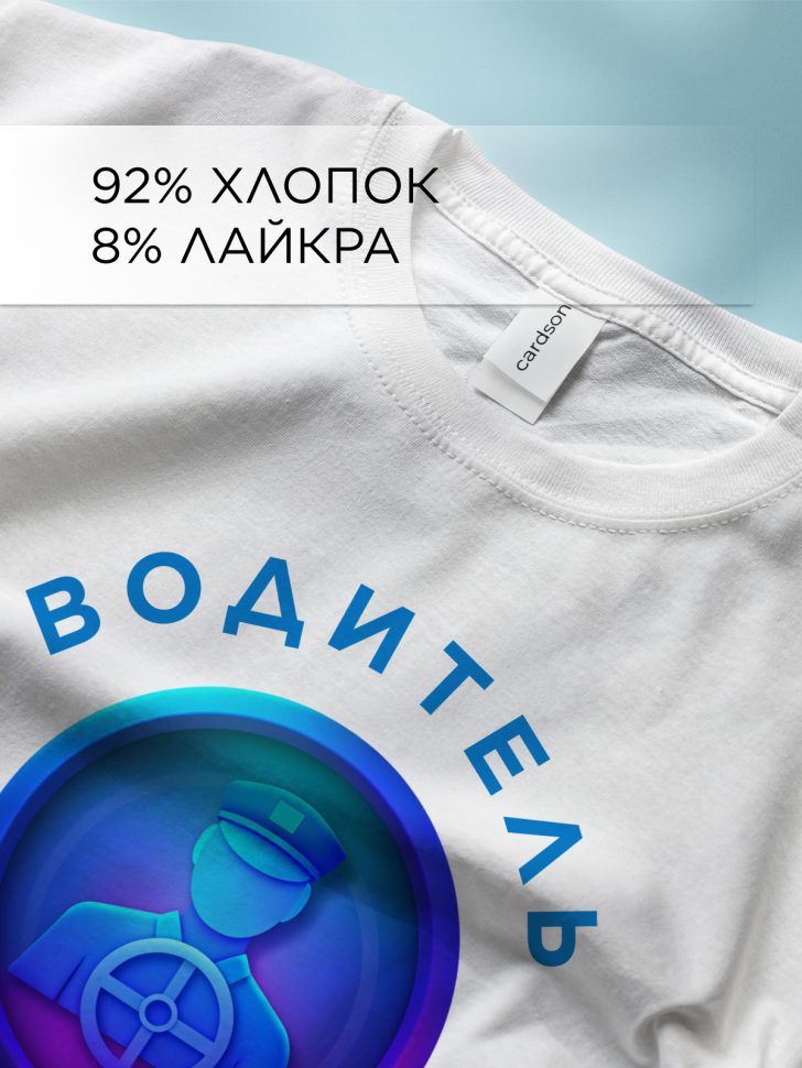 Футболка оверсайз с принтом Водитель топчик белая Футболка оверсайз с принтом Водитель топчик белая