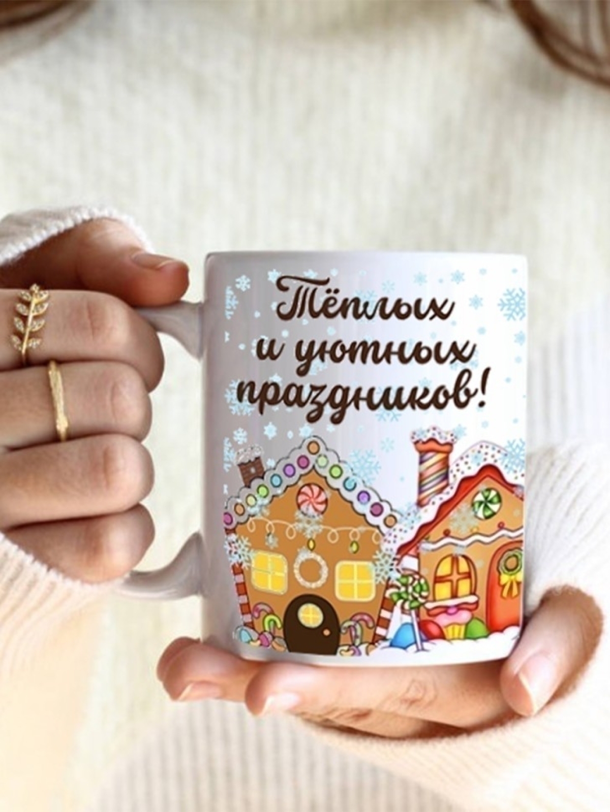 Кружка новогодняя подарочная пряничные домики