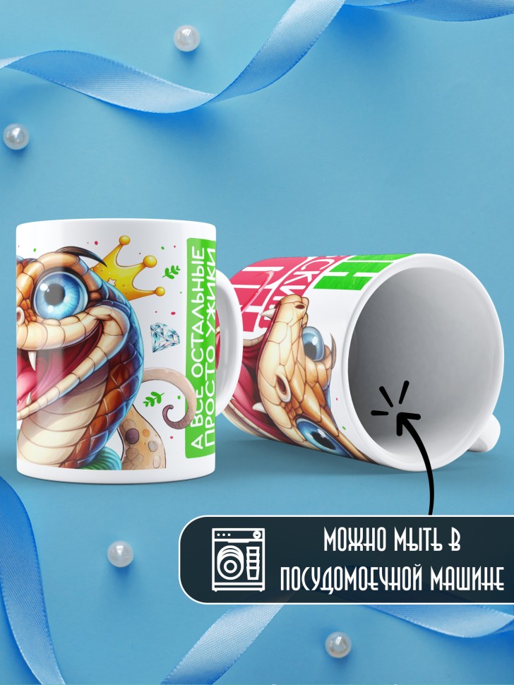 Кружка новогодняя именная Вован королевский питон 