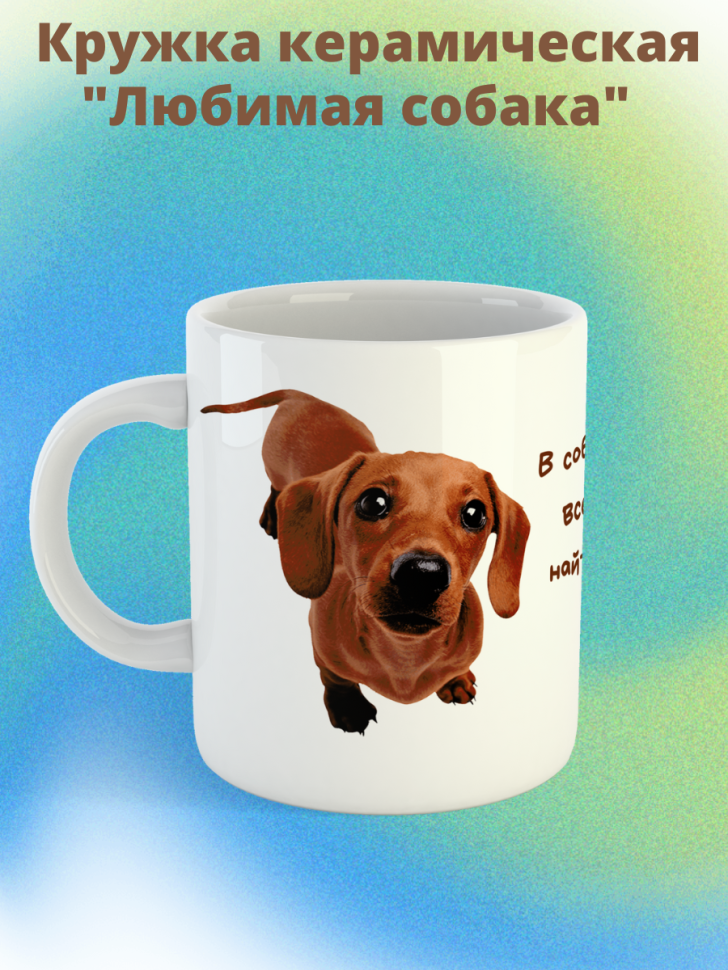 Кружка керамическая большая для чая с принтом