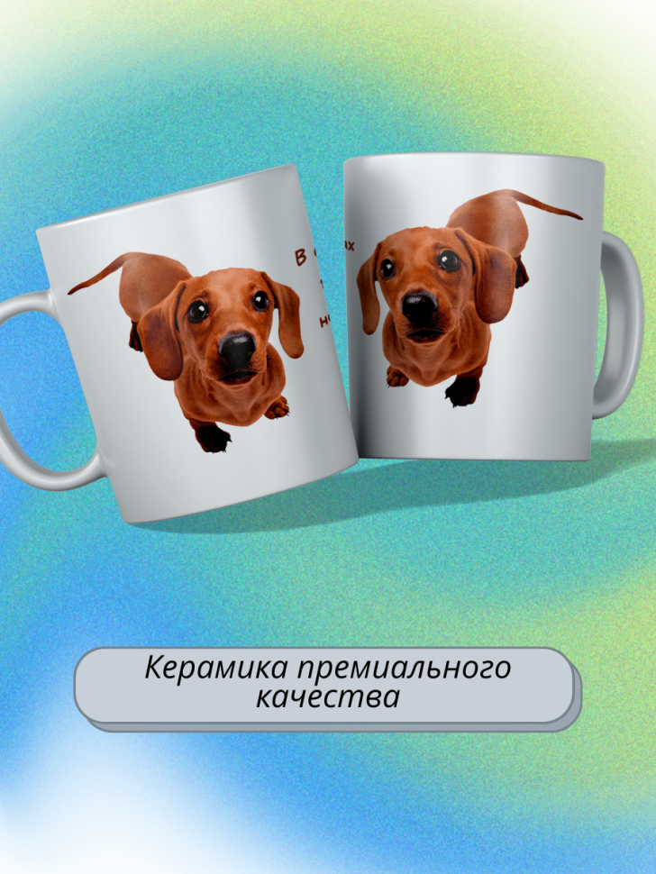 Кружка керамическая большая для чая с принтом