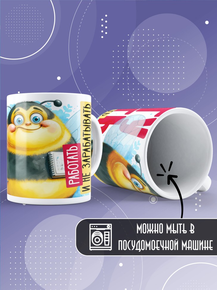 Кружка с прикольной надписью в подарок  