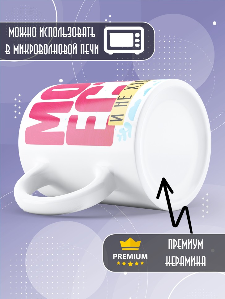 Кружка с прикольной надписью в подарок  