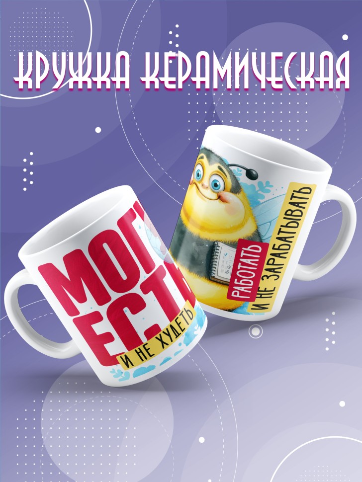 Кружка с прикольной надписью в подарок  