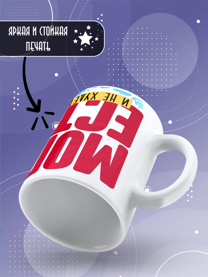 Кружка с прикольной надписью в подарок  