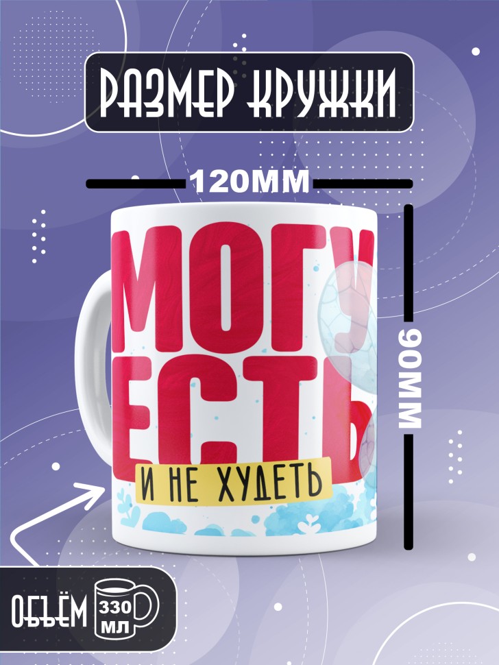 Кружка с прикольной надписью в подарок  