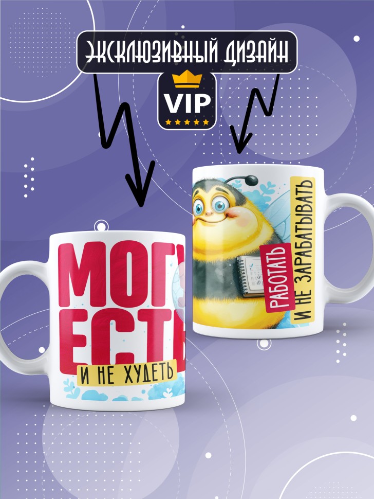 Кружка с прикольной надписью в подарок  