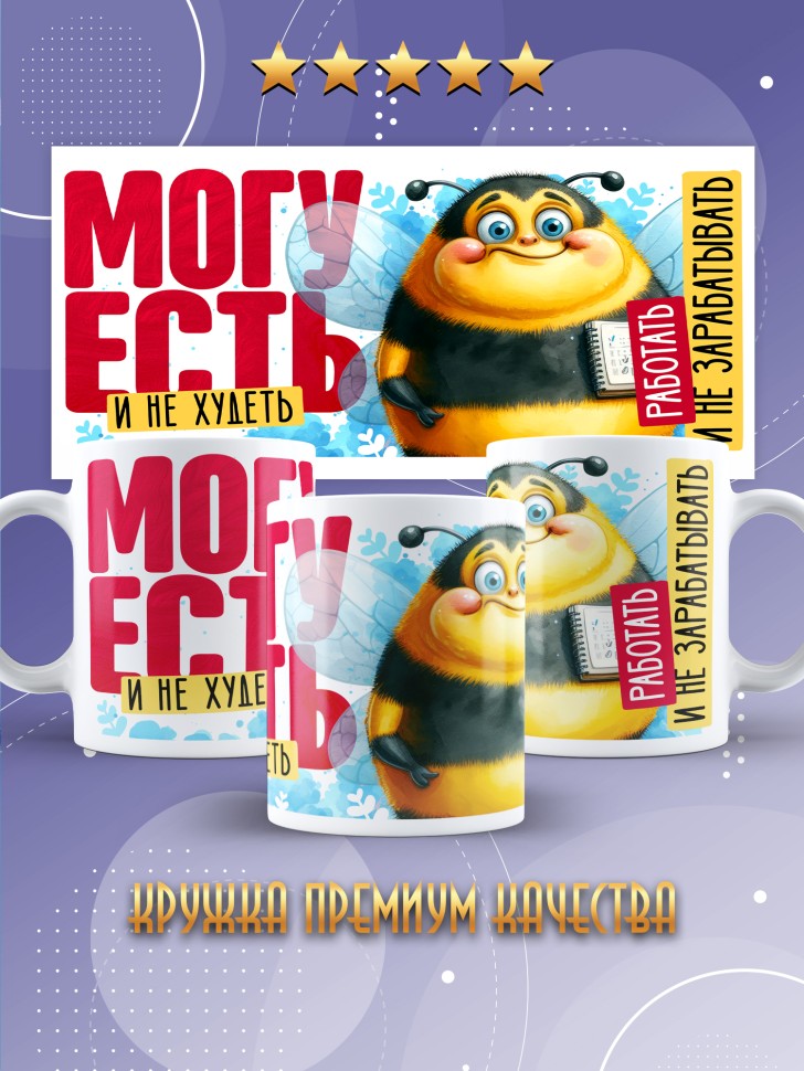 Кружка с прикольной надписью в подарок  