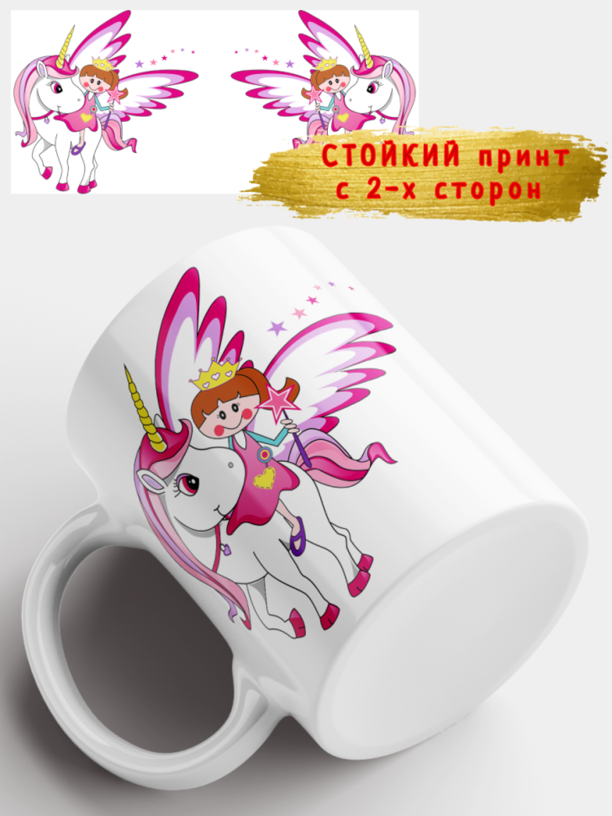 Кружка керамическая подарочная для ребенка принт Единорог