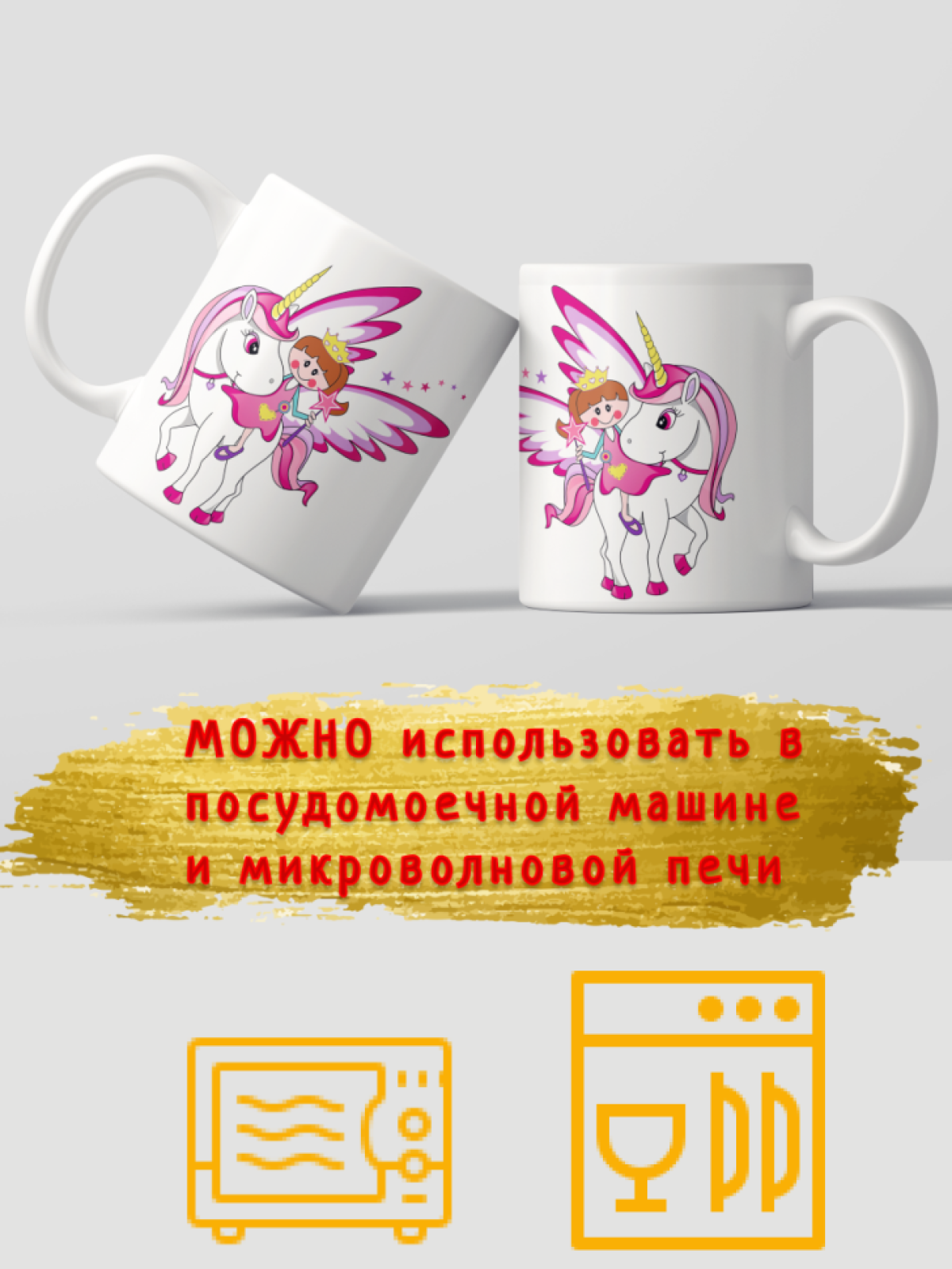 Кружка керамическая подарочная для ребенка принт Единорог