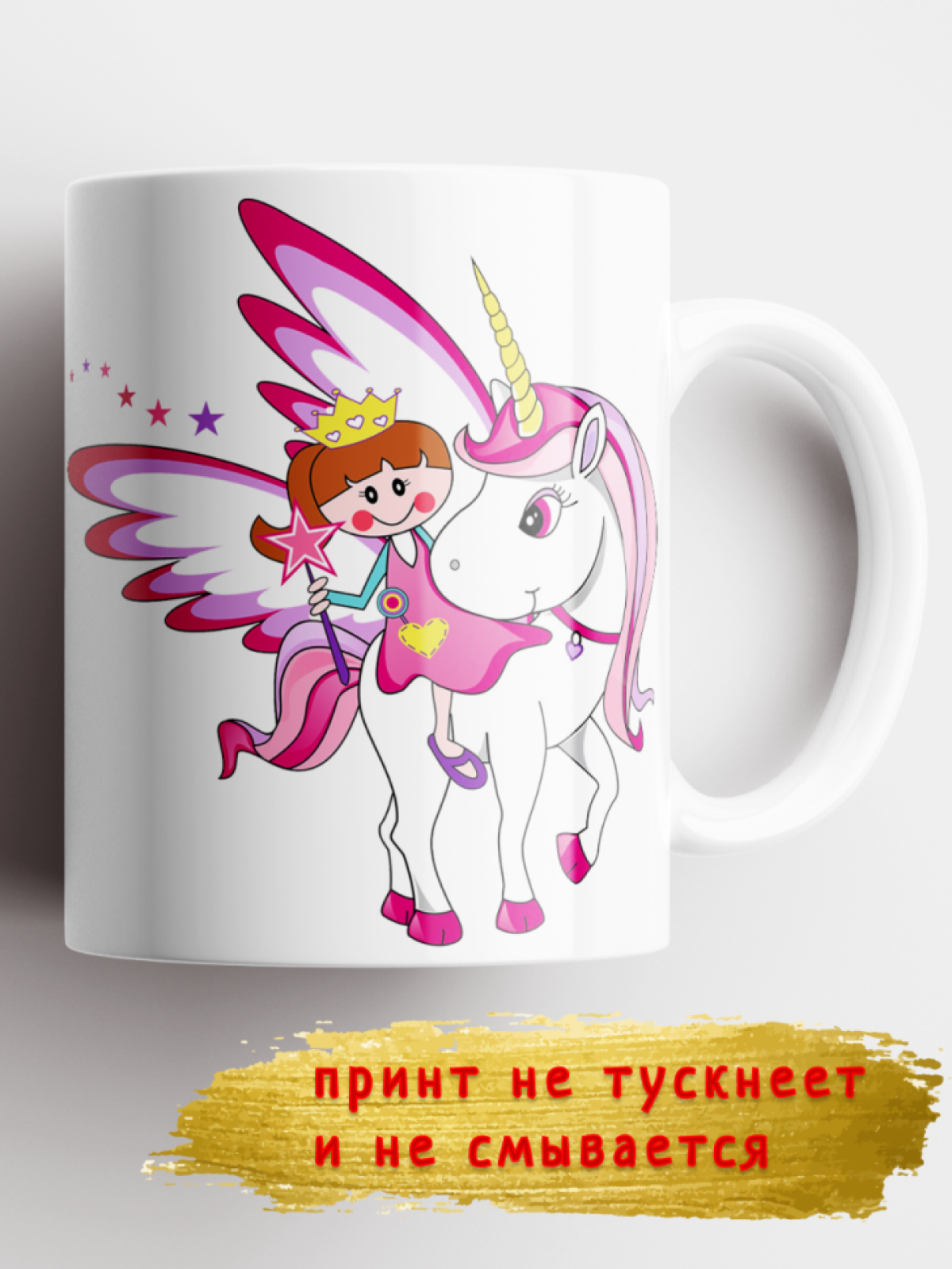 Кружка керамическая подарочная для ребенка принт Единорог