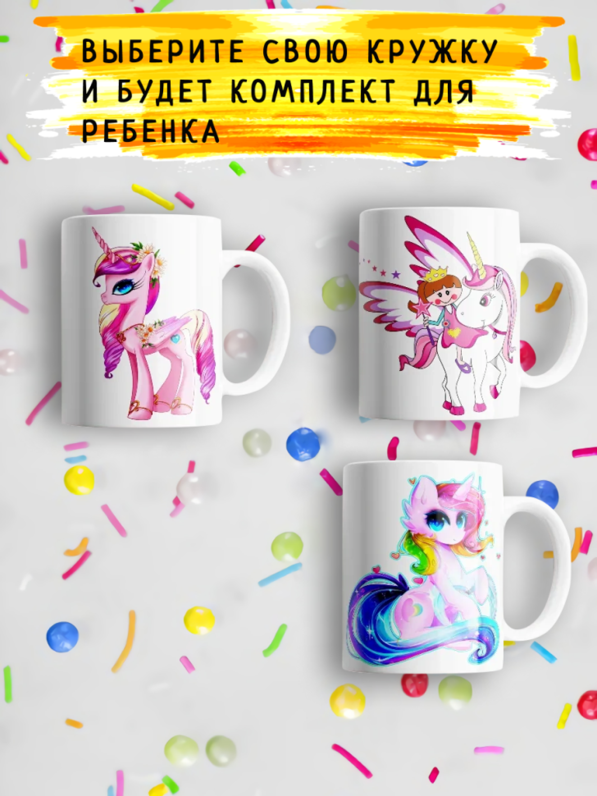 Кружка керамическая подарочная для ребенка принт Единорог