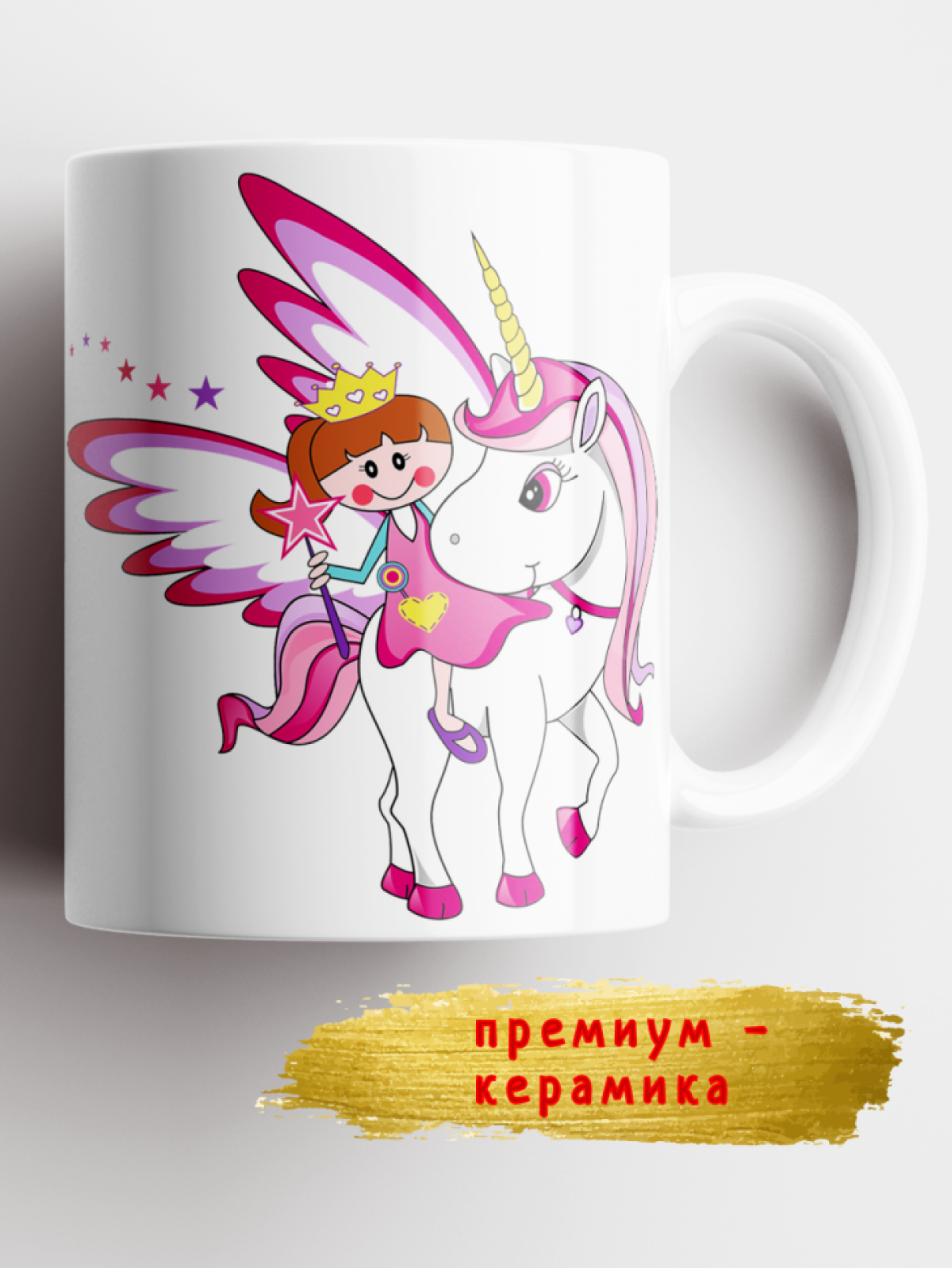 Кружка керамическая подарочная для ребенка принт Единорог
