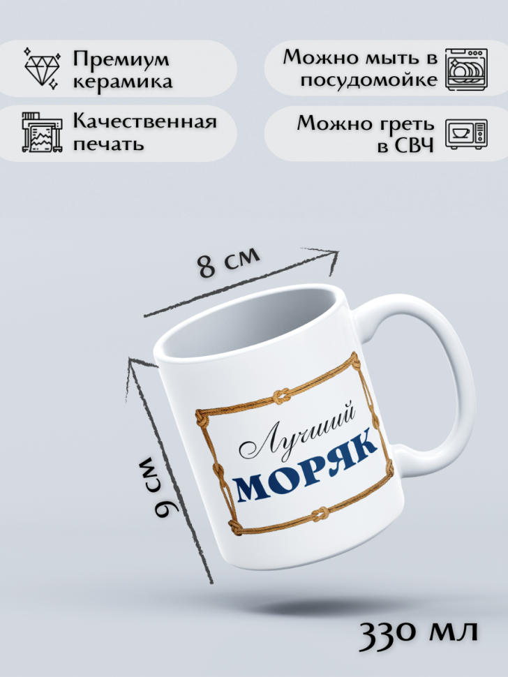 Кружка лучший моряк подарок мужчине день работника морского 