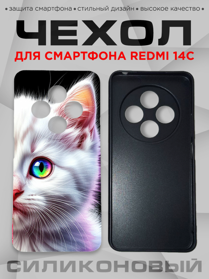 Чехол для смартфона Redmi 14С силиконовый 