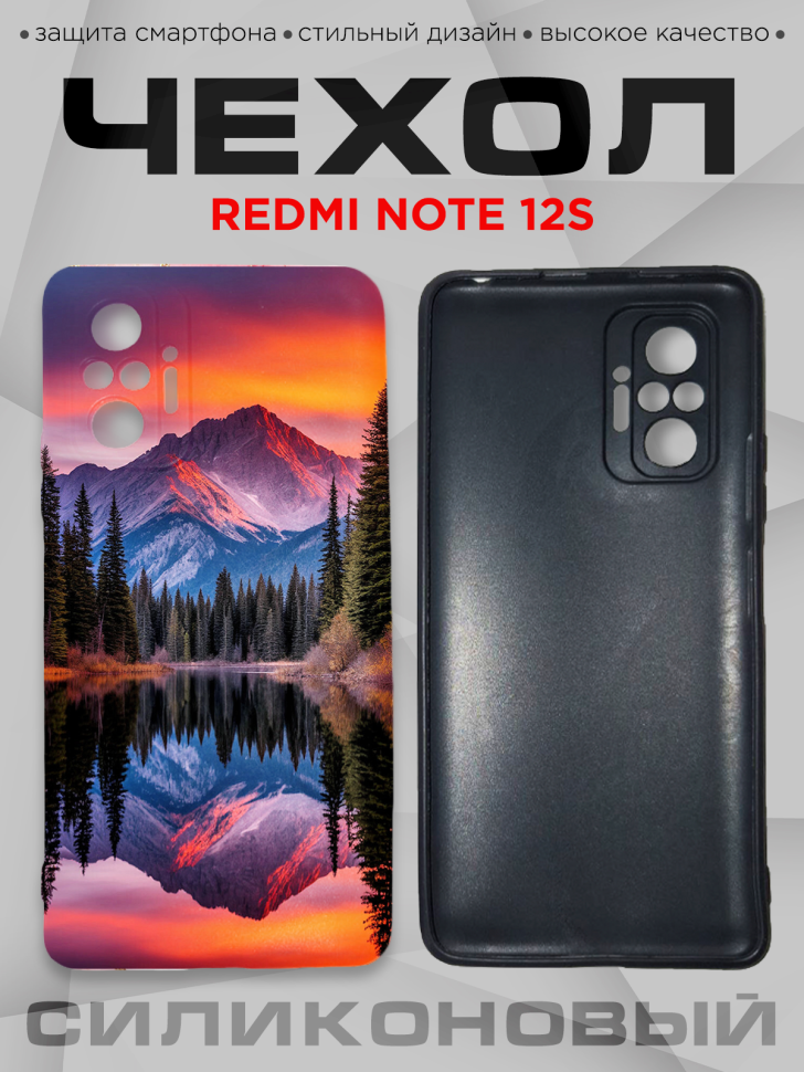 Чехол для смартфона Redmi note 12S силиконовый 