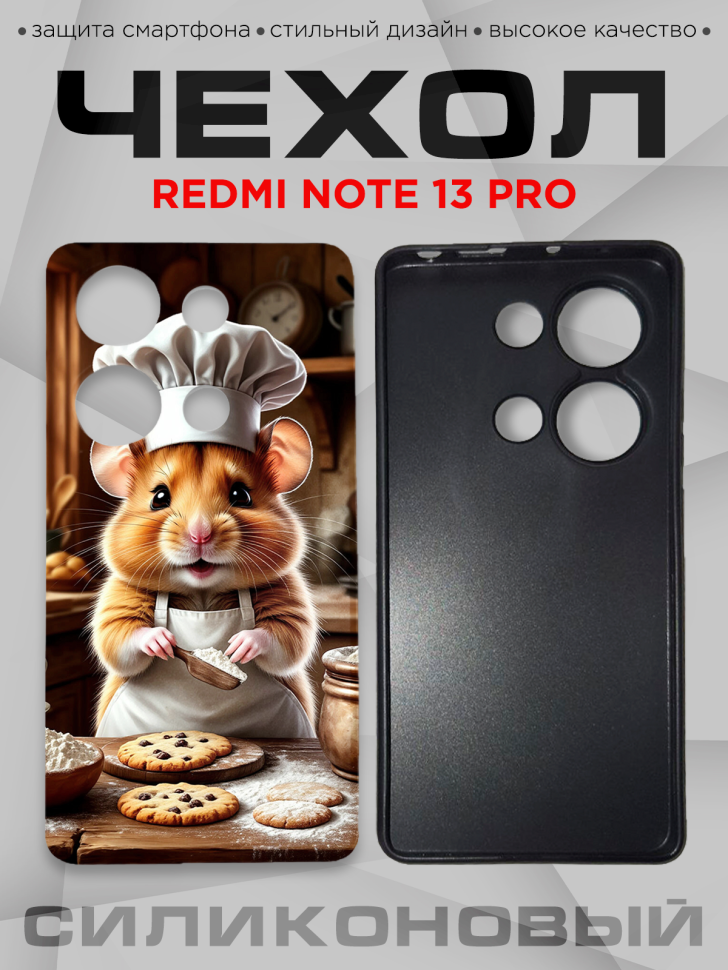 Чехол для смартфона Redmi note 13 pro силиконовый