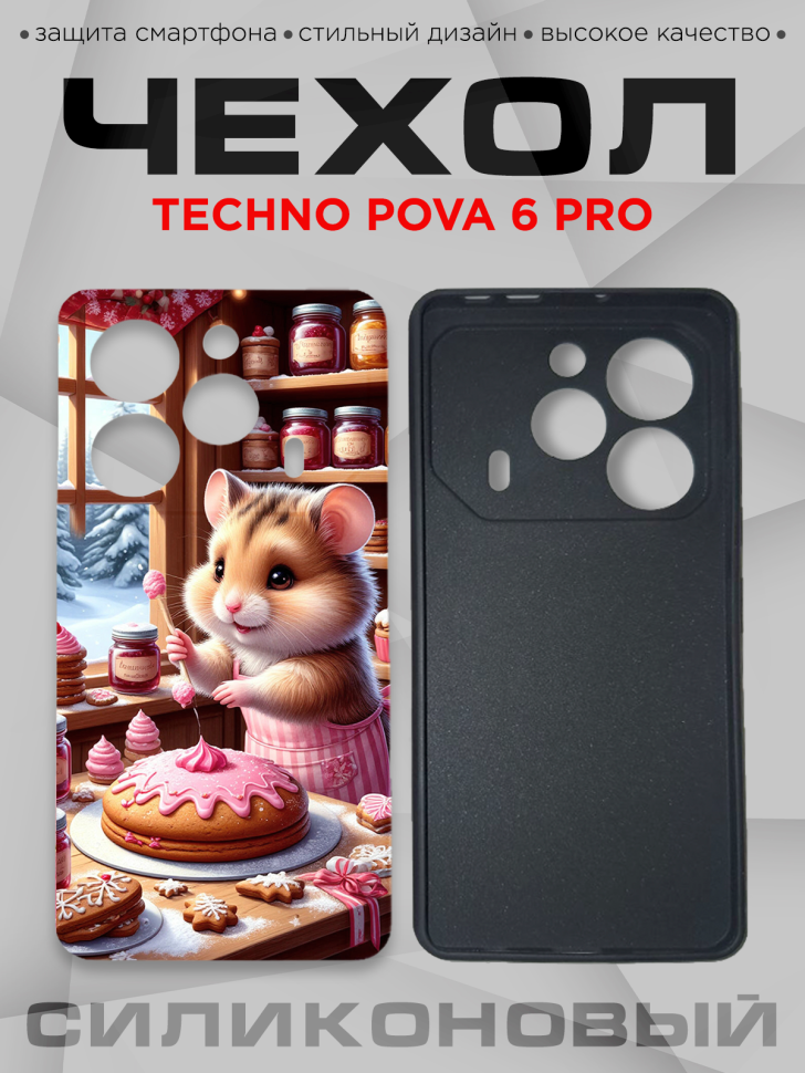 Чехол для смартфона Techno Pova 6 pro с принтом Чехол для смартфона Techno Pova 6 pro с принтом