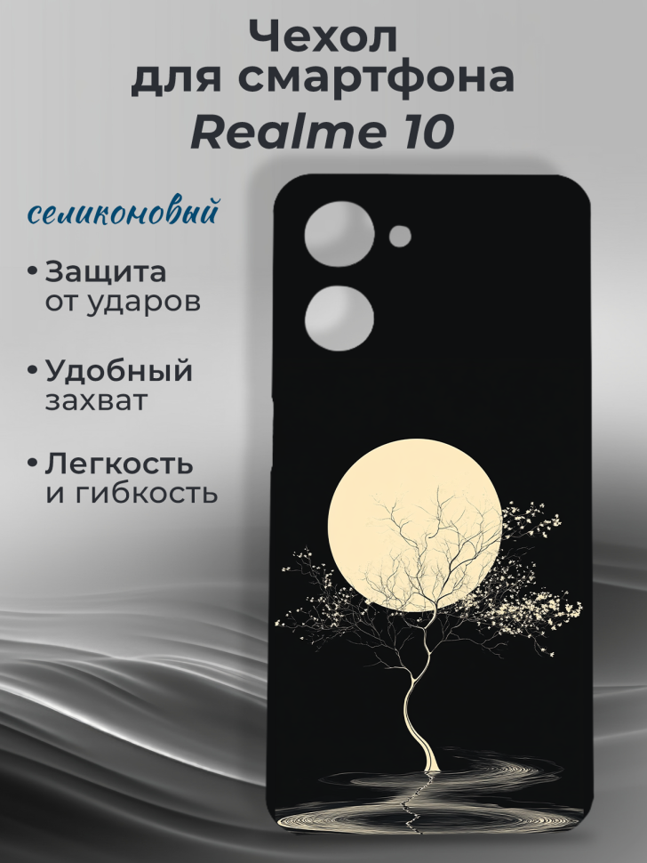 Чехол для смартфона Realme 10 Чехол для смартфона Realme 10