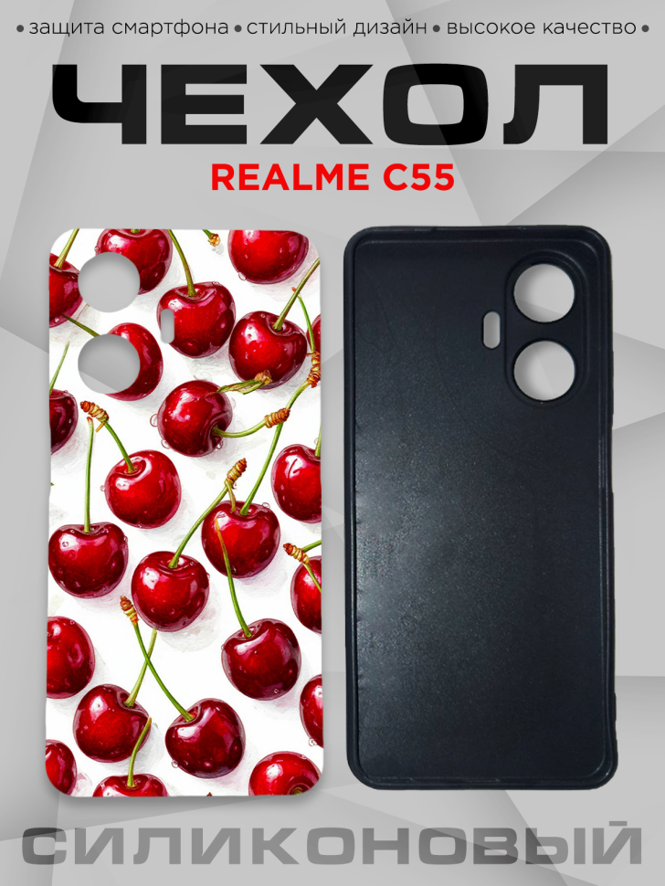 Чехол для смартфона Realme C55 с принтом 