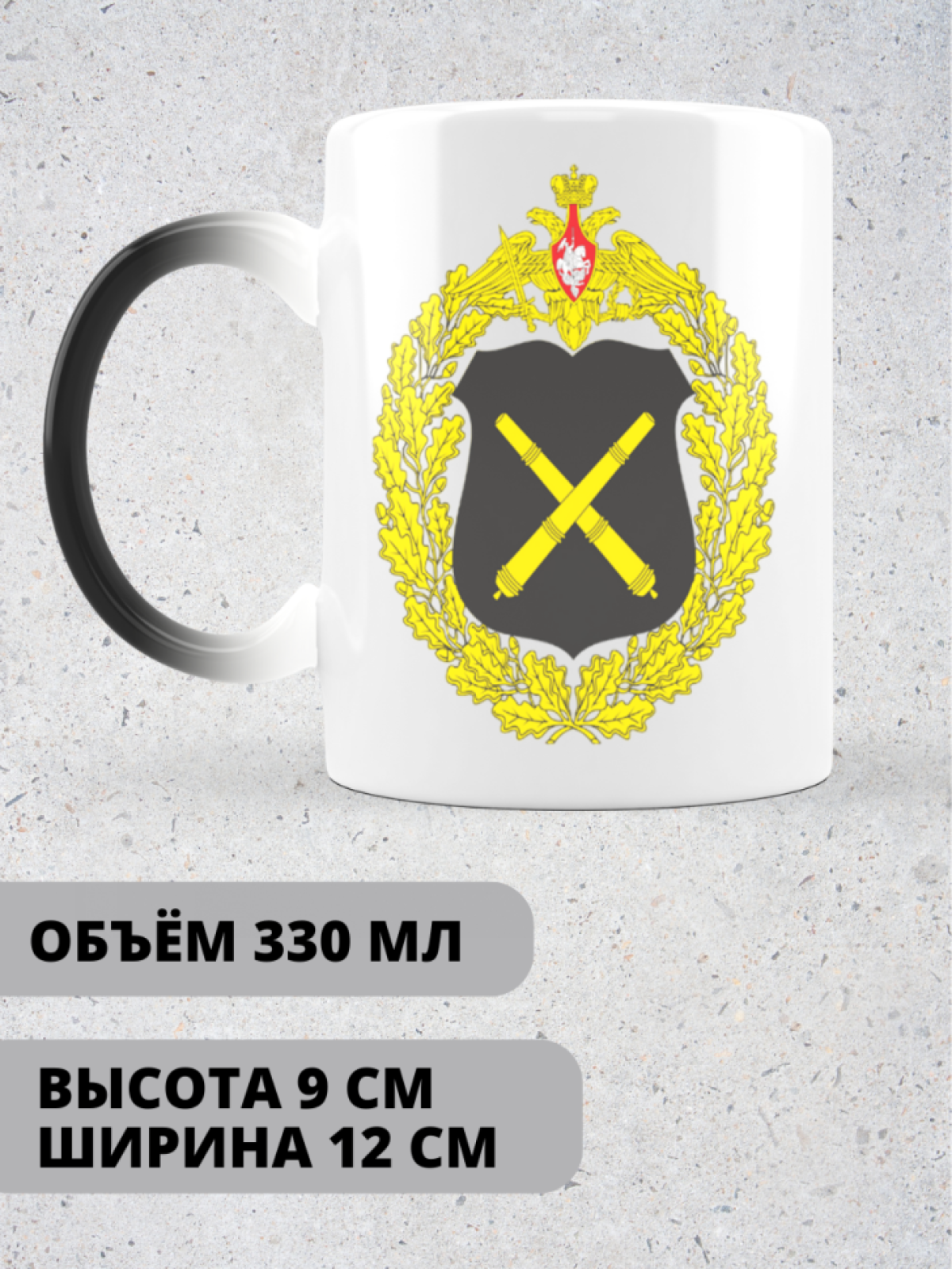 Кружка хамелеон на день ракетных войск и артиллерии 