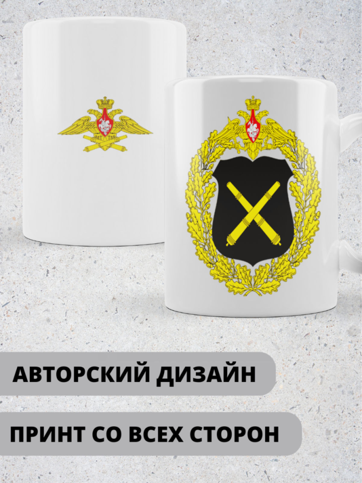 Кружка хамелеон на день ракетных войск и артиллерии 