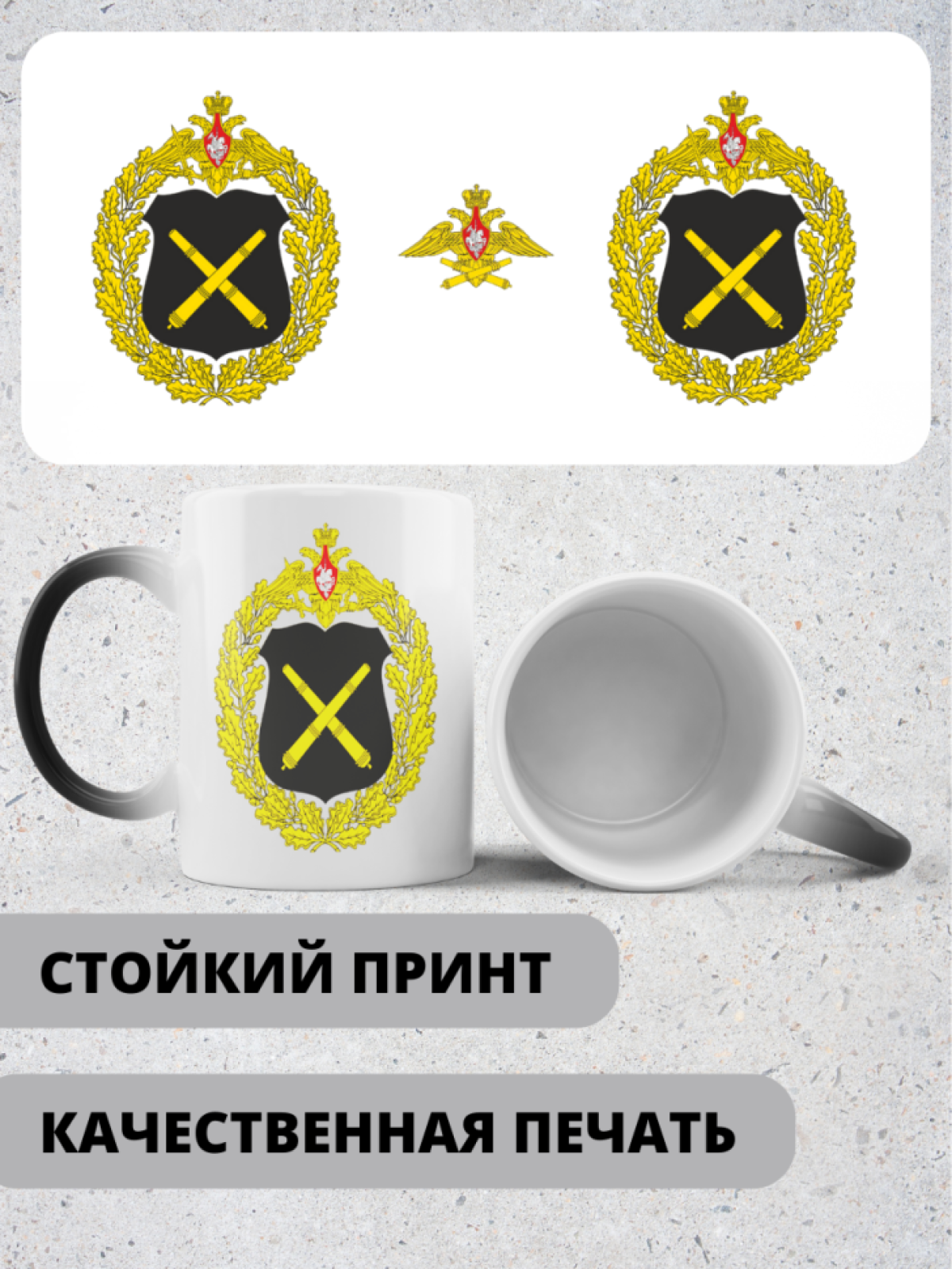 Кружка хамелеон на день ракетных войск и артиллерии 