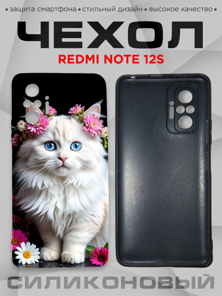 Чехол для смартфона Redmi note 12S с принтом 