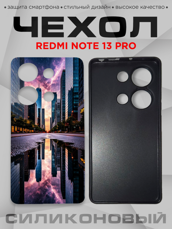 Чехол для смартфона Redmi note 13 pro с принтом 