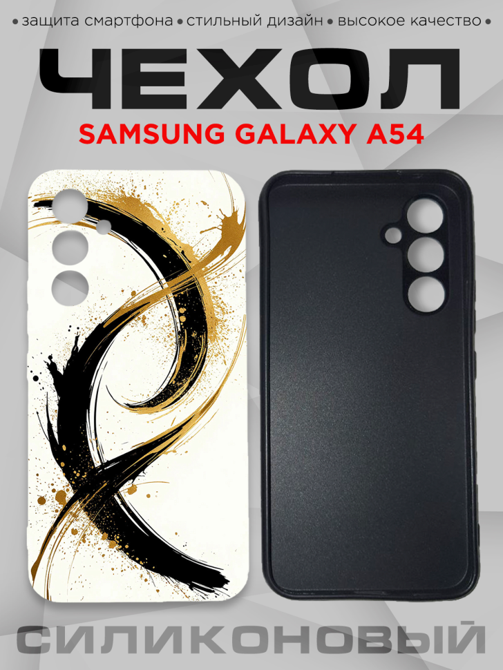 Чехол для смартфона Samsung GALAXY A54 с принтом 