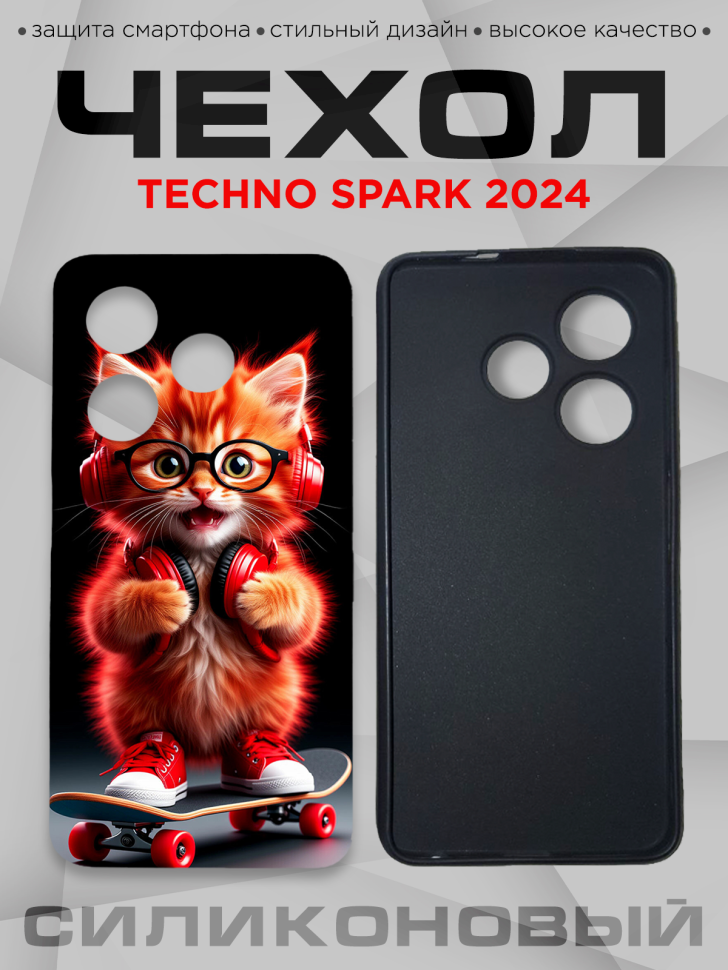 Чехол для смартфона Techno Spark 2024 с принтом