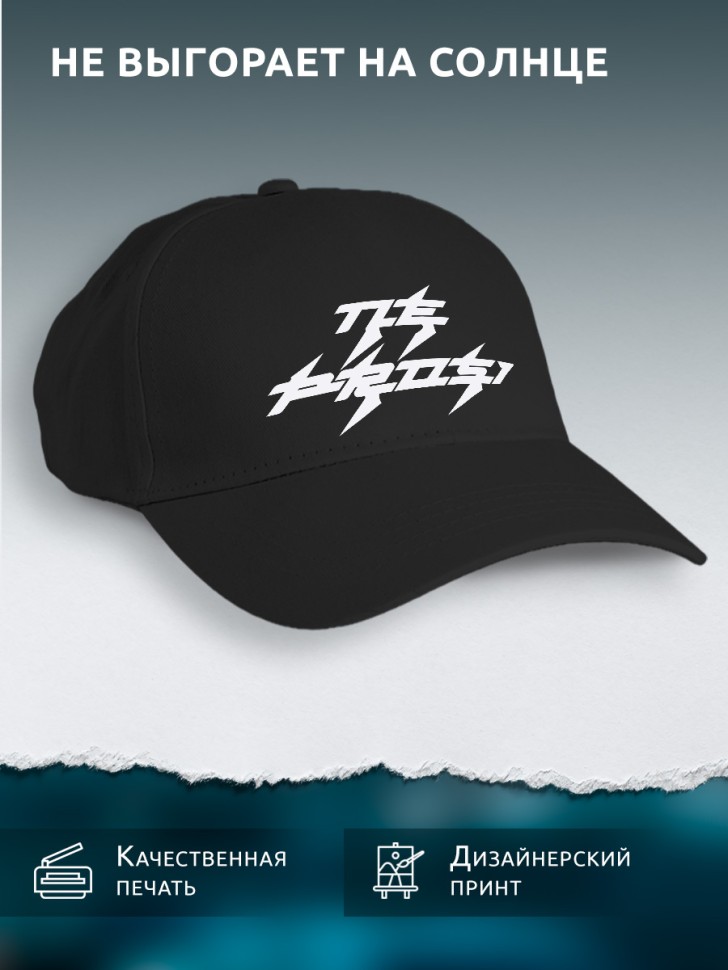 Бейсболка кепка черная унисекс с принтом Бейсболка кепка черная унисекс с принтом
