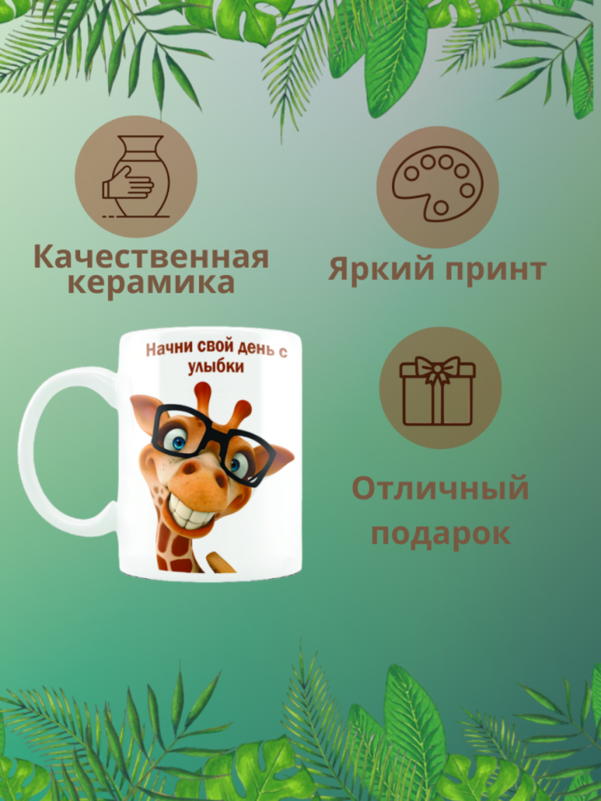 Кружка керамическая большая с надписью и принтом