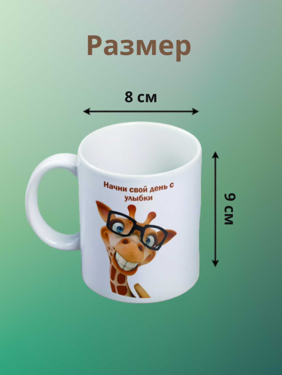 Кружка керамическая большая с надписью и принтом