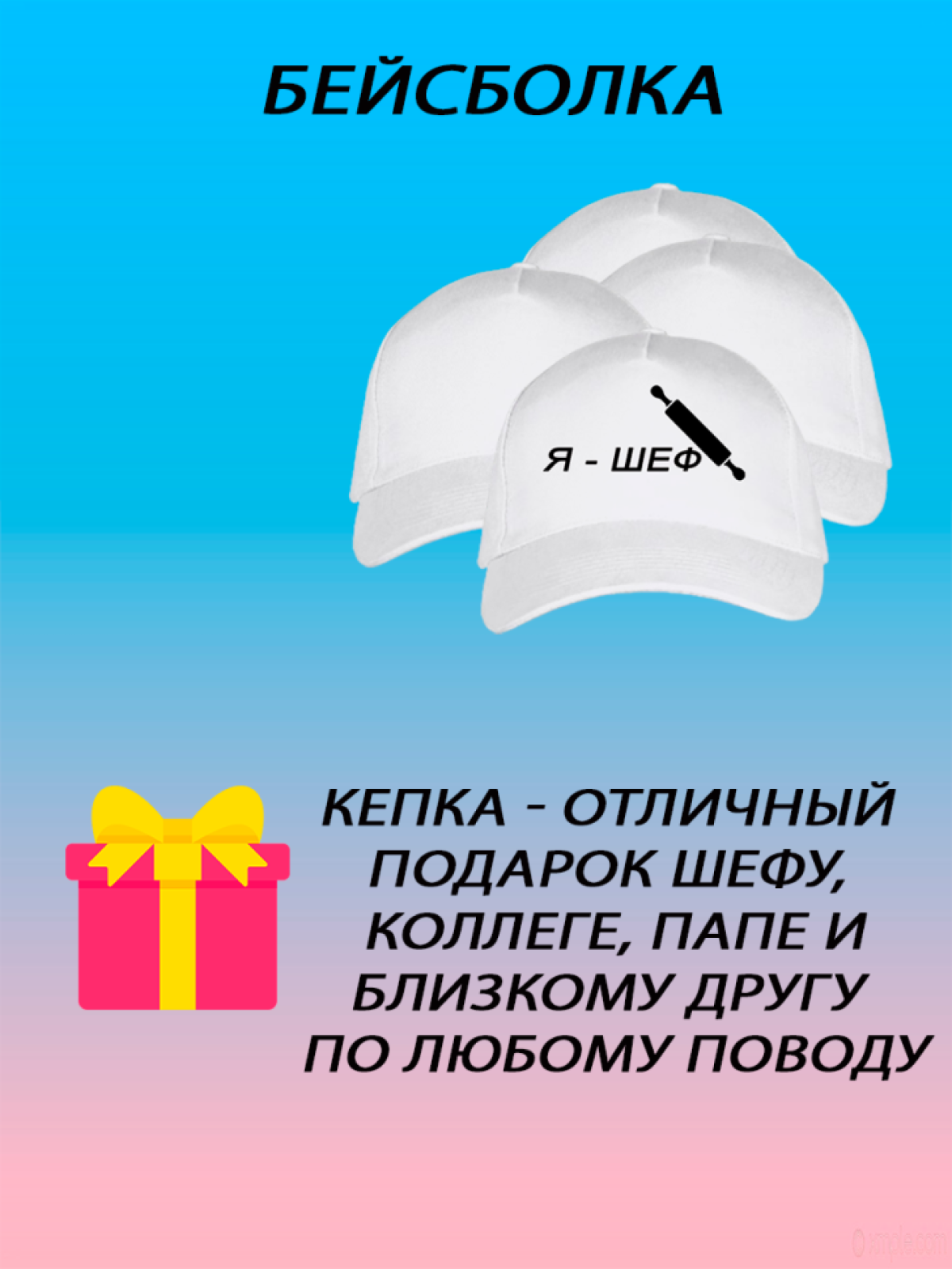 Бейсболка мужская модная кепка летняя женская с принтом Я ше Бейсболка мужская модная кепка летняя женская с принтом Я ше