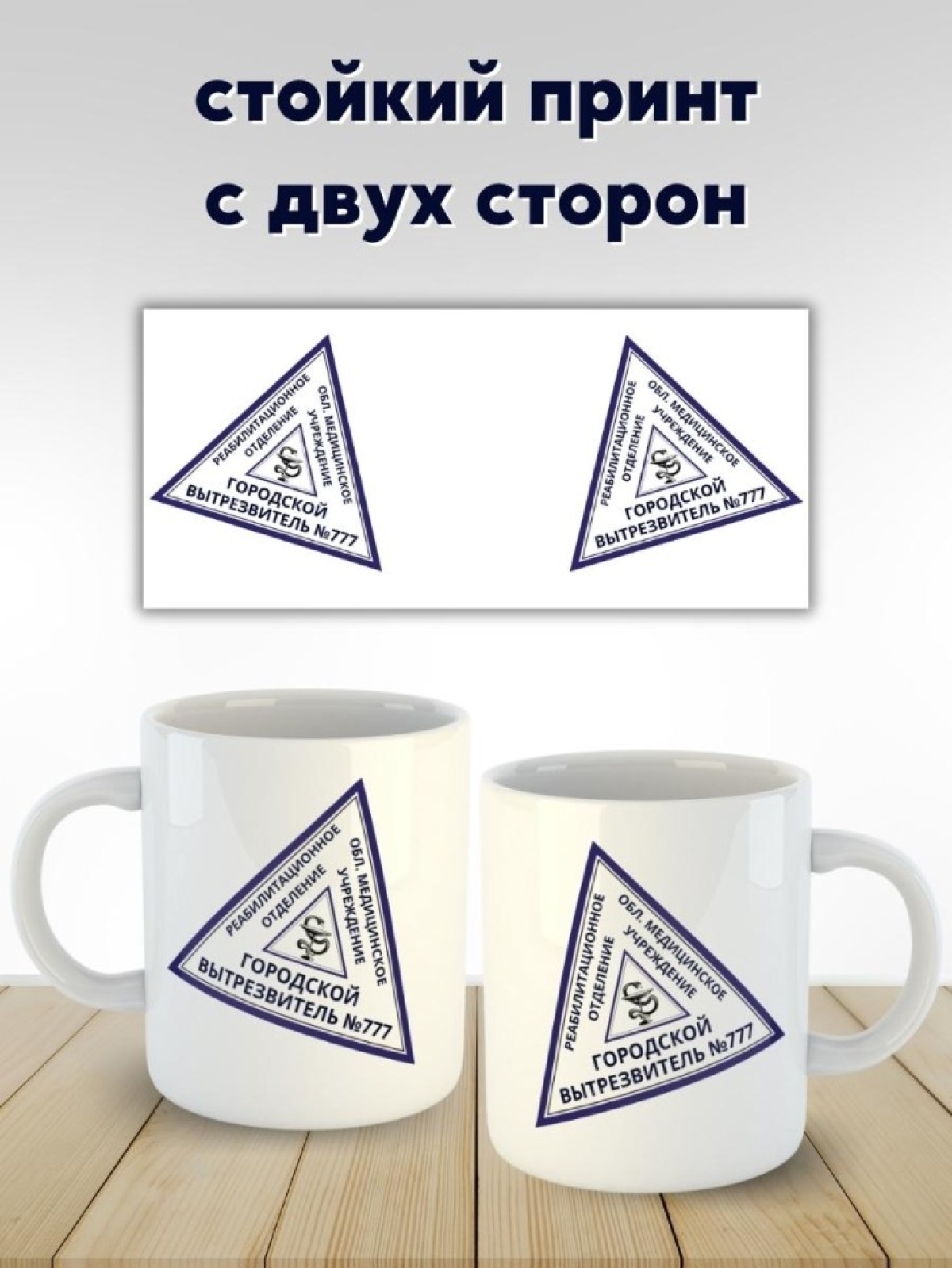 Кружка с приколом гостям из диспансера и вытрезвителя