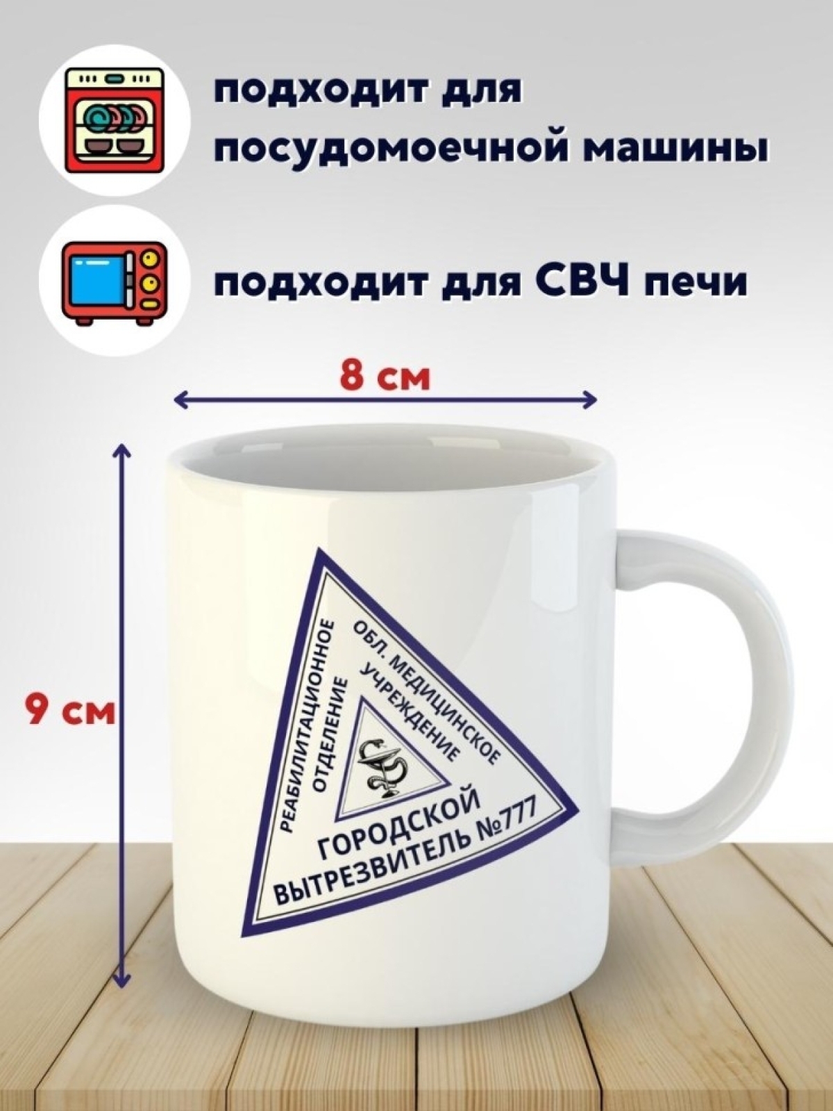 Кружка с приколом гостям из диспансера и вытрезвителя