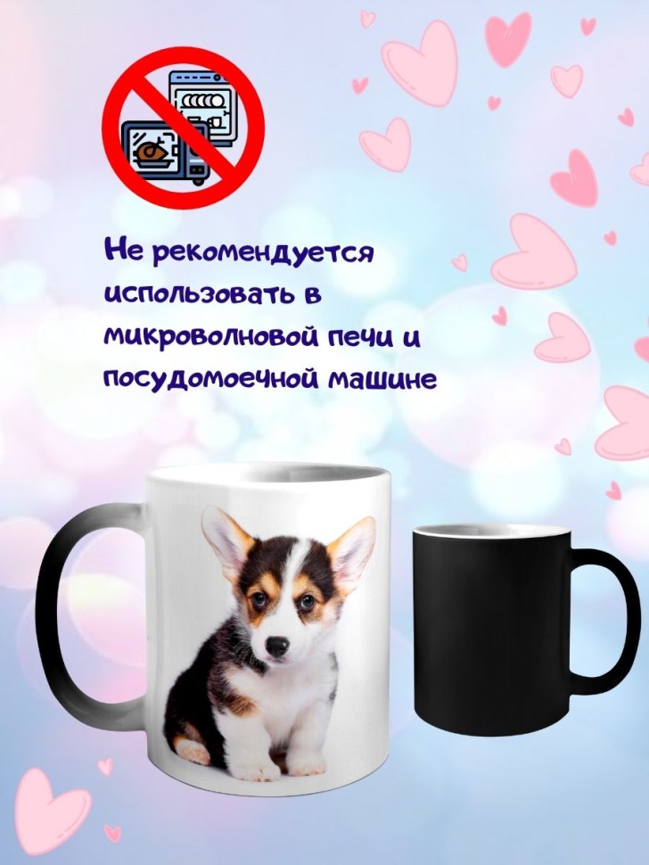 Кружка хамелеон Корги Кружка хамелеон Корги