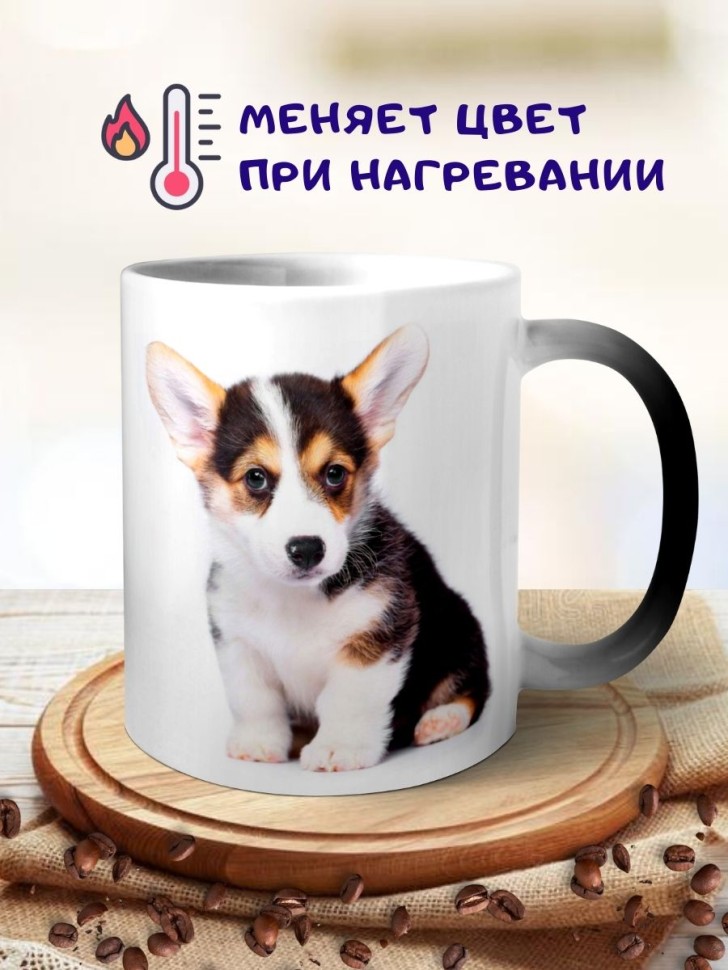 Кружка хамелеон Корги Кружка хамелеон Корги