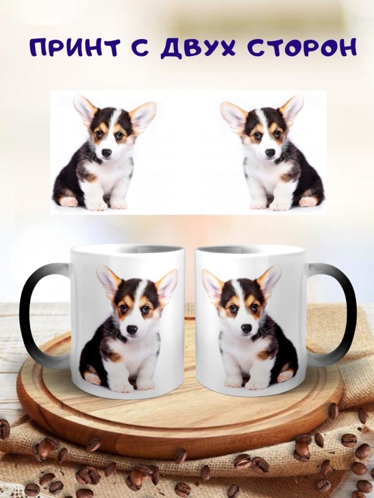 Кружка хамелеон Корги Кружка хамелеон Корги