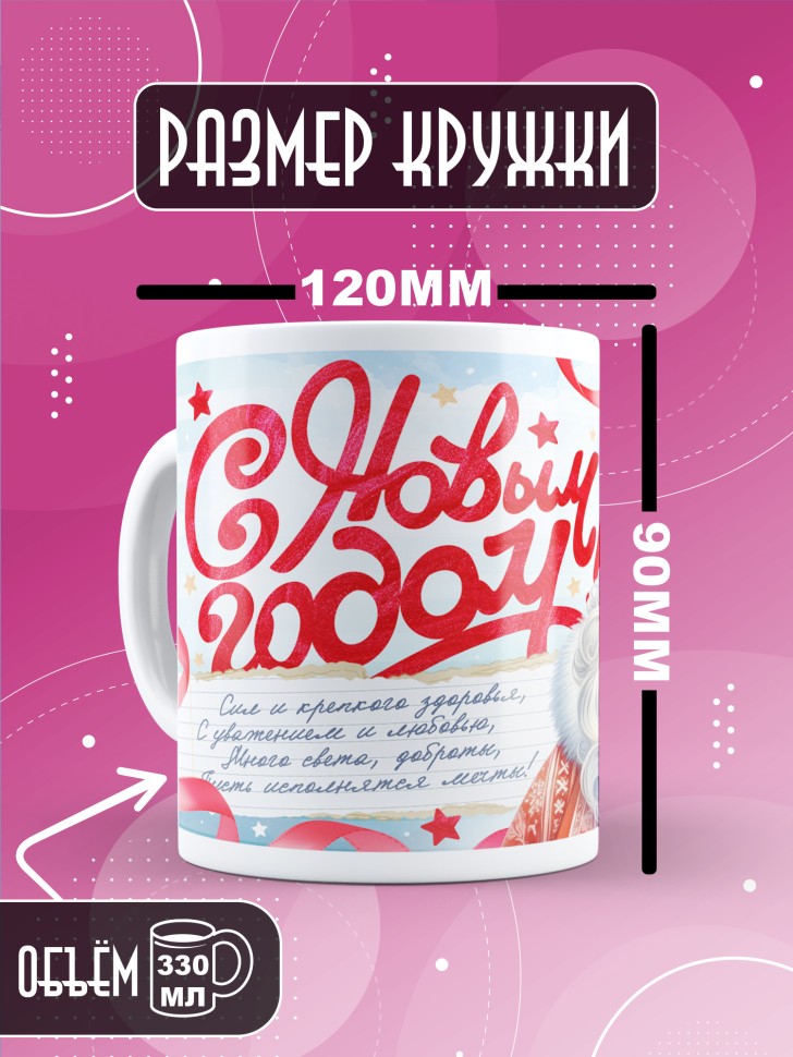 Кружка с прикольным принтом на новый год 